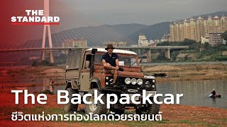 The Backpackcar ชีวิตแห่งการท่องโลกด้วยรถยนต์