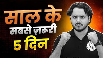 साल के सबसे जरूरी 5 दिन 😱 | IBPS RRB Clerk Last 5 Days Strategy | RRB Clerk Pre 2025 | by Vidhu Sir