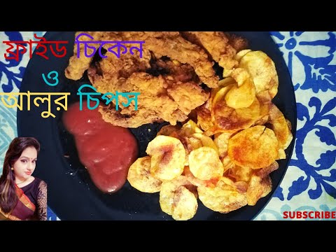 ভিডিও: চিকেন ফিললেট মেক্সিকান চিপস দিয়ে ভাজা