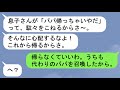 【LINE】借りパク常習犯のママ友「ついでにパパも貸して?」→「いっそ旦那同士をトレードしようか?」モラハラ夫を差し出した結果…【スカッと】