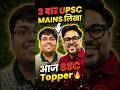 3 बार UPSC MAINS लिखा 🤭 आज SSC TOPPER बन गया 😎 SSC CGL TOPPER 2025 ☠️ Gagan Pratap Sir 😎 #ssc #cgl
