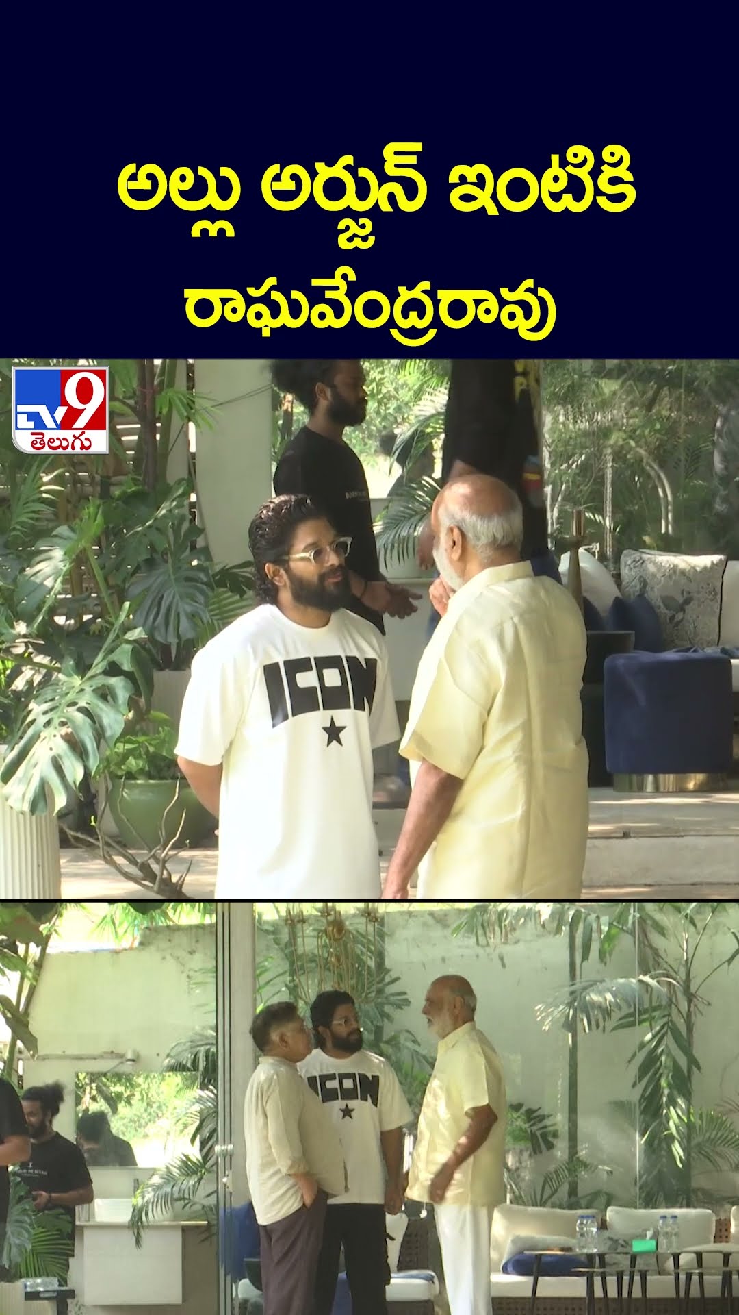 అల్లు అర్జున్‌ ఇంటికి రాఘవేంద్రరావు - TV9