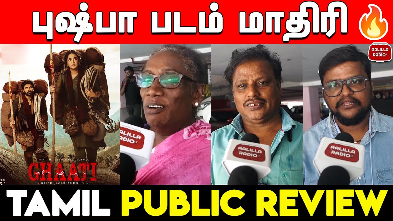 Pushpa படம் மாதிரி🔥| Ghaati Public Review | Anushka | Vikram Prabhu | Ghaati Public Review Tamil