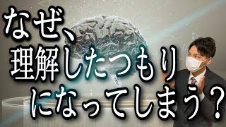 自分が何を知っているかを知る　【クリティカル・シンキング実践篇①】