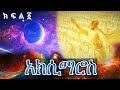 አክሲማሮስ ክፍል 1 | the book of Aximaros part 1