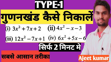गुणनखंड कैसे निकाले|How to find factor|Gunankhand kaise nikale|for-ssc , railway,rs aggarwal,class8