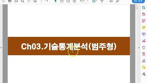 Ch03_02.R 기술통계분석(범주형)(데이터 내보내기 1/2)02