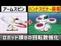 ロボットにハンドスピナーを装着させて横Bの回転力を強化したい【スマブラSP】