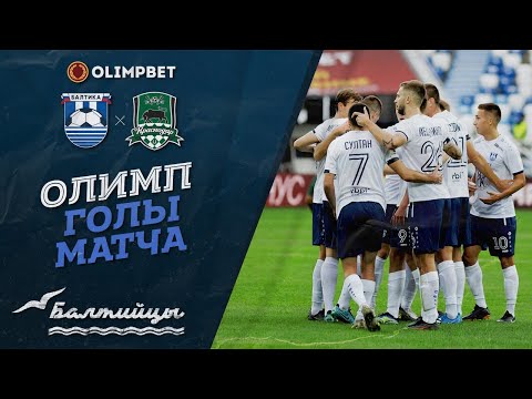 Олимп-голы матча «Балтика» — «Краснодар-2»