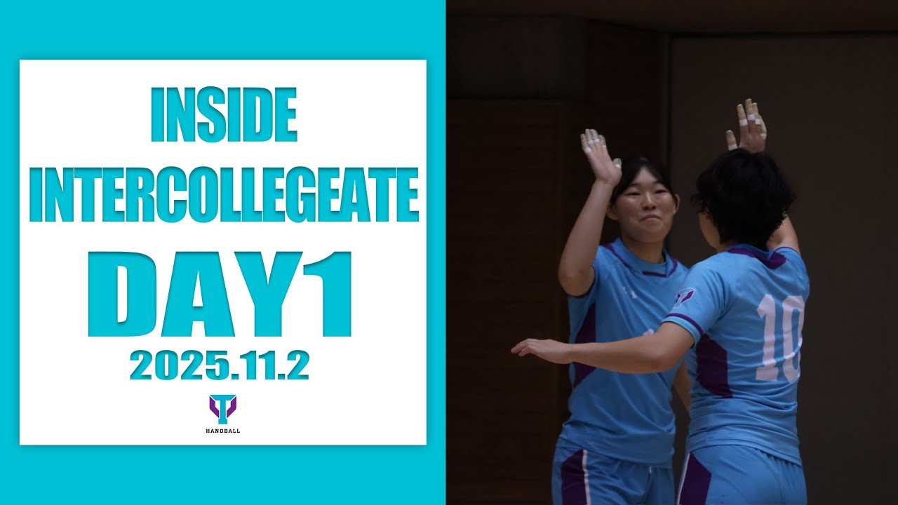 【2025インカレ密着 DAY1】初戦を控えた選手に密着！！