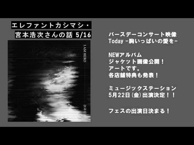 エレファントカシマシ アルバム 26枚セット 宮本浩次 初回盤 あります エレファントカシマシ・宮本浩次さんの話 26/5/16 - YouTube
