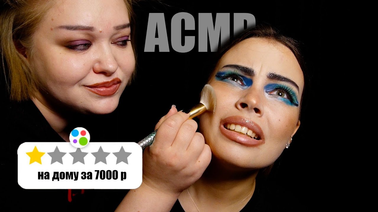 АСМР ТРЕШ САЛОН \ ВИЗАЖИСТ С АВИТО ИСПОРТИЛА МНЕ ВЕЧЕР