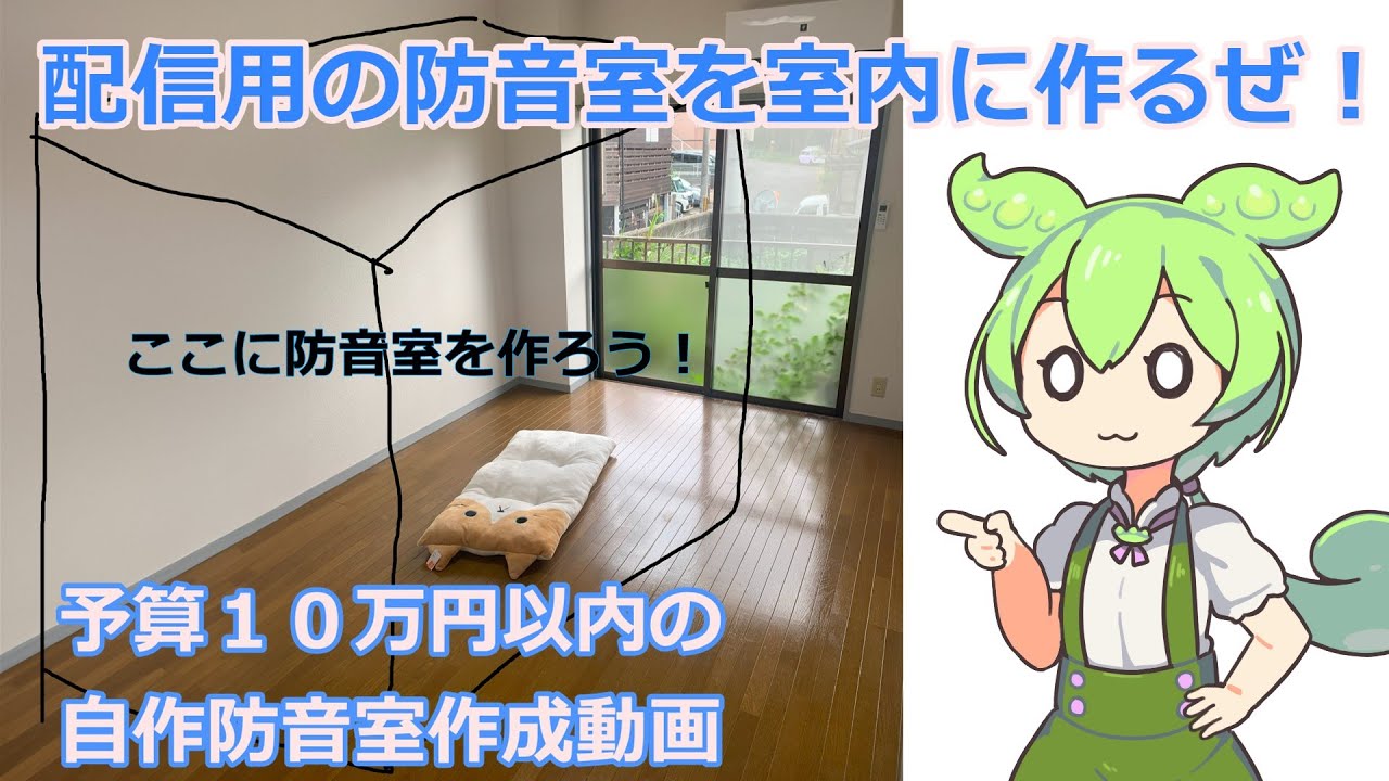 I made my own soundproof room! Loft bed type soundproof space