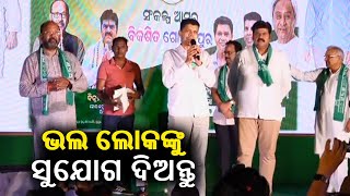 5T Chairman and BJD leader Kartik Pandian addresses public gathering in Gopalpur || KalingaTV