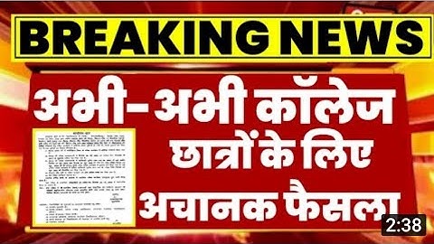 College exam date 2022/कॉलेज परीक्षा इस दिन से होंगी/university exam date 2022/BA,B.SC,MA,M.Com,M.SC