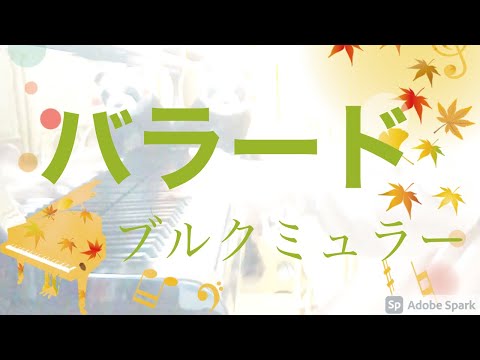 【ピアノ】発表会でみんなが弾きたい！定番の25の練習曲より弾いてみた♫中級