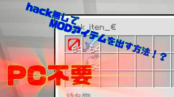 マイクラ Vita Mod の 入れ 方