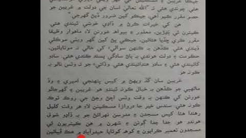 Class 8: Subject Sindhi Lesson 2