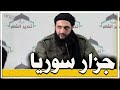جـ ـرائم مستشفى السويداء تفضح الجزار الجولاني ي صفي أطفال الدروز تحت راية تحرير الشام جـ ـرائم مستشفى السويداء تفضح الجزار الجولاني ي صفي أطفال الدروز تحت راية تحرير الشام