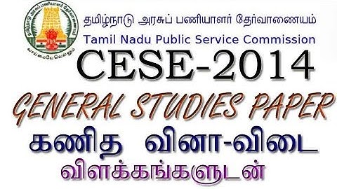 TNPSC CESE 2014 GENERAL STUDIES PAPER MATHS QUESTION WITH SOLUTION PART-1