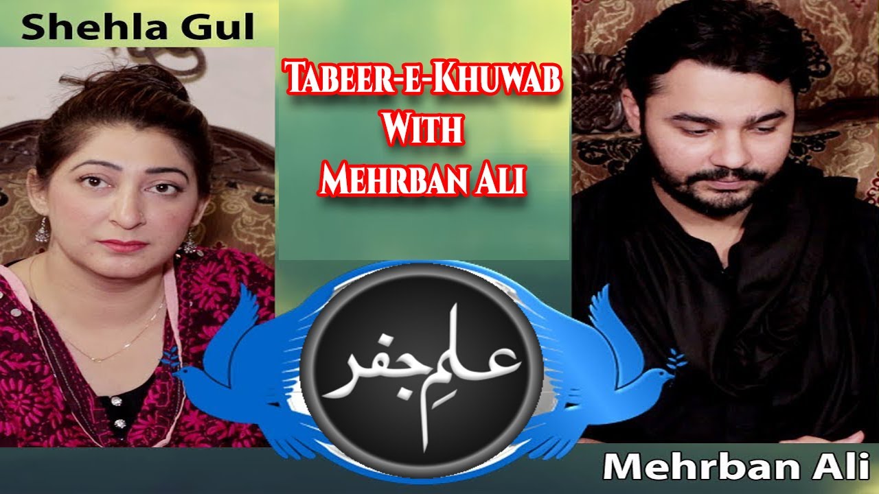 Mehrban Ali Live Tabeer e Khuwab  Ilm e Jafar Astrology      Shehla Gul