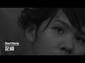 ショートムービー「記録」