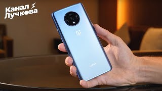 Канал Лучкова Видео Опыт ИСПОЛЬЗОВАНИЯ OnePlus 7T - ОПЯТЬ НЕ ИДЕАЛЬНО