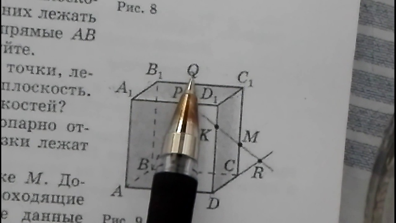 По рисунку 9 назовите а точки лежащие в плоскостях dcc1 и bqc