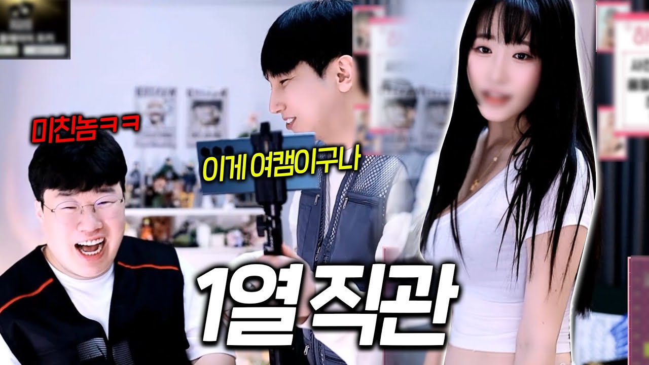 여캠을 실제로 처음본 30대 아저씨ㅋㅋㅋㅋㅋ [봉킥형사 하리미]