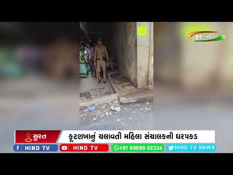 સુરતના વરાછામાંથી કૂટણખાનું ઝડપાયું