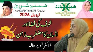 2026 | Karachi | 8th April | Hamdard Shura Pakistan | Prof. Dr. Tanveer Khalid