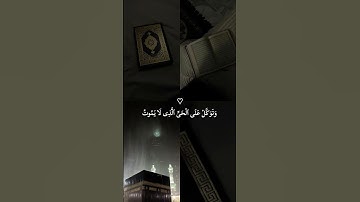 القارئ عبد العزيز سحيم | وَتَوَكَّلْ عَلَى الْحَيِّ الَّذِي لَا يَمُوتُ | القرآن الكريم