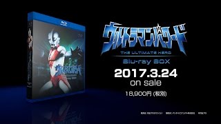 ウルトラマンパワード Blu-ray BOX・スペシャルPV！ HDリマスター映像を初公開！
