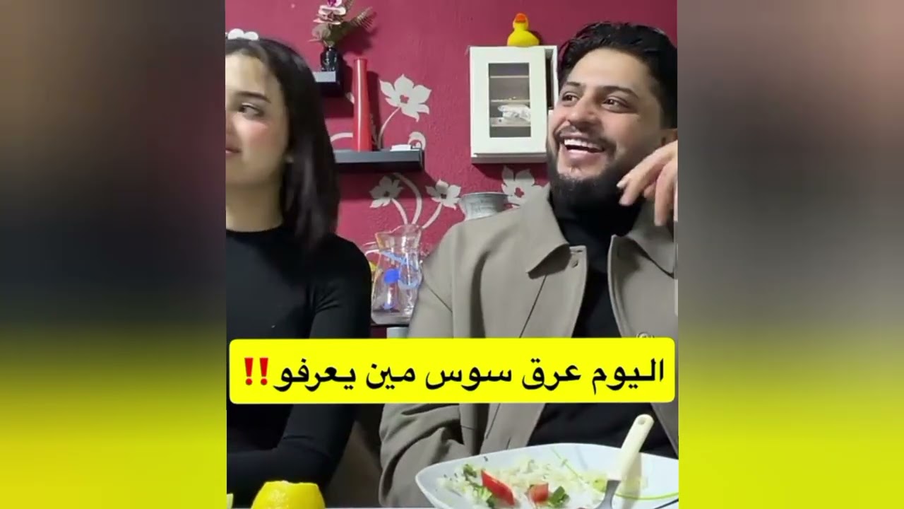 موزو و إيناس و عمر  مشاهير تيك توك