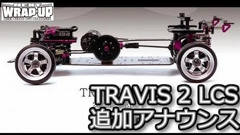 RC DRIFT：WRAP-UP NEXT TRAVIS 2 LCS 追加アナウンス