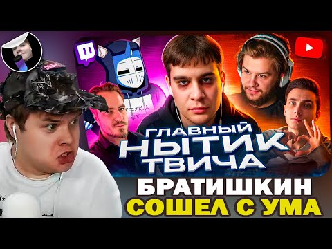 КАША Смотрит: Он ТЕРЯЕТ СВЯЗЬ с РЕАЛЬНОСТЬЮ - bratishkinoff | ХУДШИЕ СТРИМЕРЫ #16.5 + Реакция BRFF