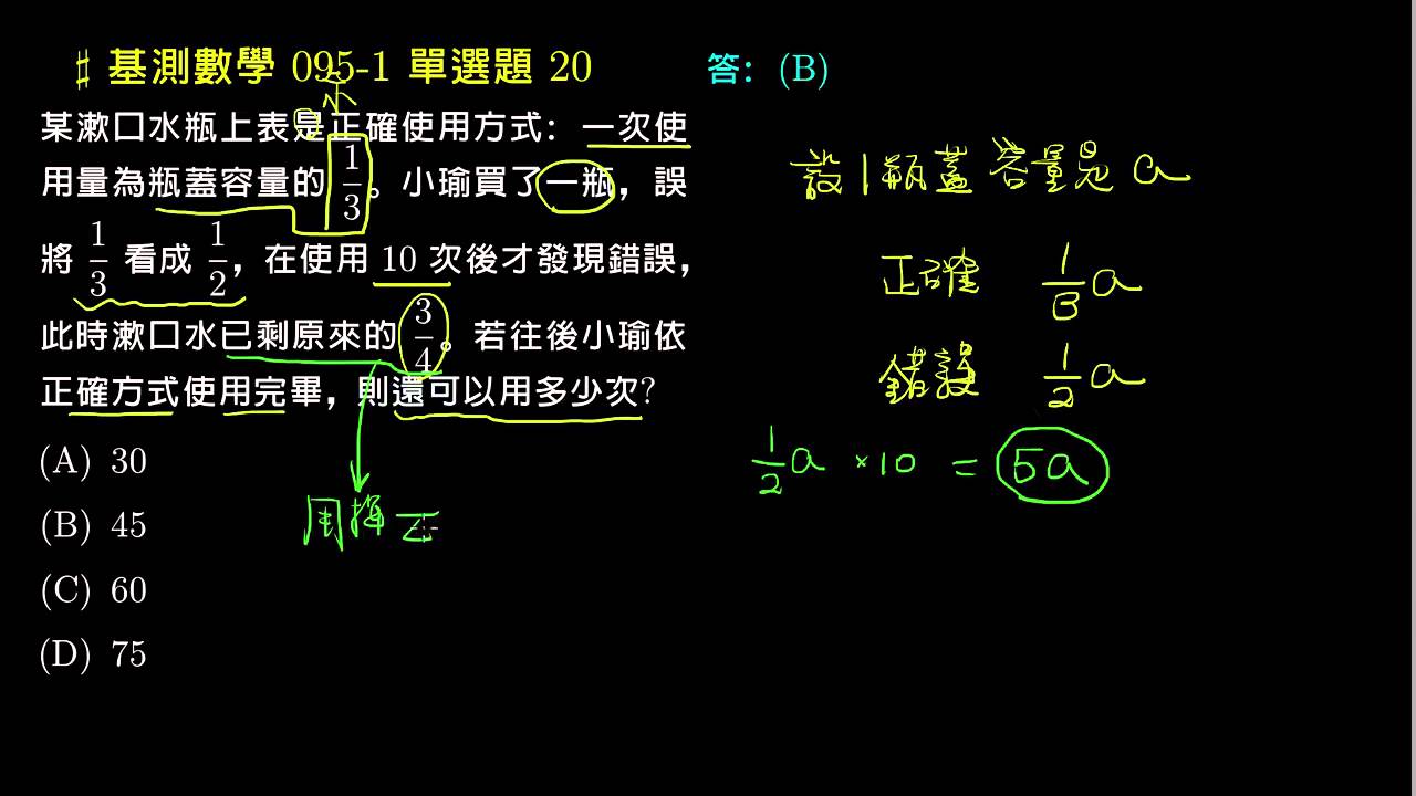 基測數學 95v1 單選 一元一次方程式的應用問題 評量專區 均一教育平台