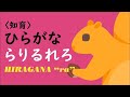 【シンプル知育】ひらがな を おぼえよう ★ら行★