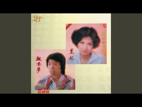 每當變幻時