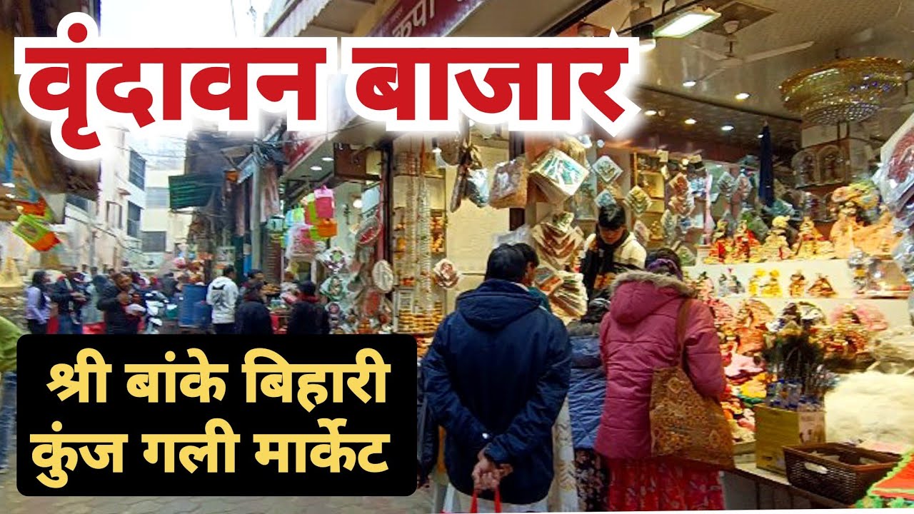 Vrindavan Bazar 🙏  || Vrindavan Markets ||Vrindavan Shopping Market #vrindavan #travelevergreen