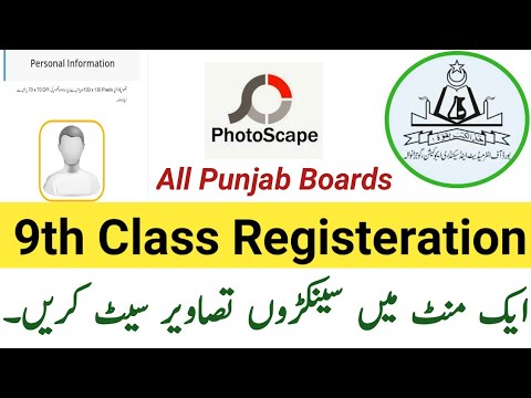 How to Fill Admission Form -9th Class || How to set pictures-Bise Gujranwala
