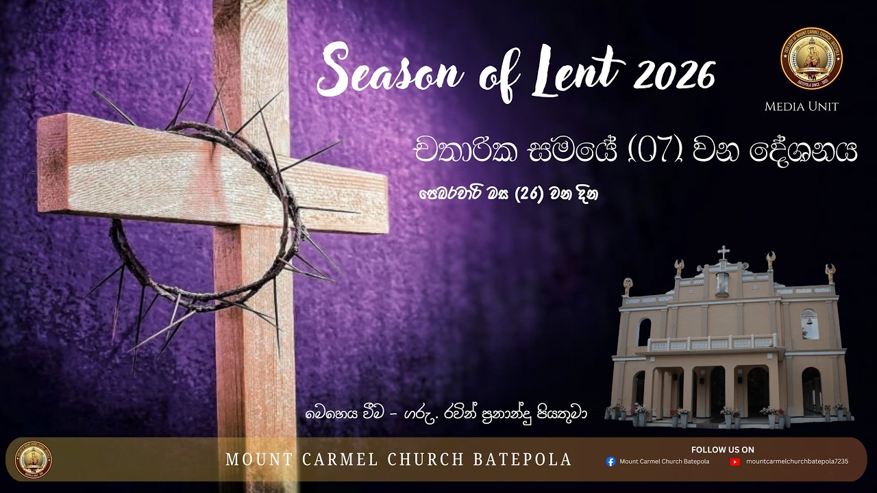 Season of Lent 2026 Day 07 (Feb 26th) | Our Lady of Mount Carmel Church Batepola.