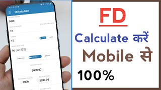FD Kaise Calculate Kare | How To Calculate FD in Mobile | FD Nikalne Ki Trick 2022 screenshot 5