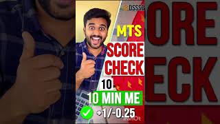 DSSSB MTS Score Kaise Check Kare 2026 | Response Sheet + Answer Key | 812/24 Live ✅