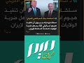 د ب أ هجوم إسرائيلي أول ا قد يمه د لضربة أميركية لإيران