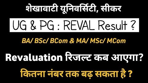UG & PG Reval Result 2025 | Revaluation Result Kab Aayega ? पुनर्मूल्यांकन Shekhawati University