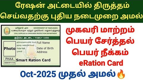 New procedure for correction in ration card 🔥| Ration card correction new update #ration