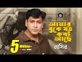 Amar buke joto kosto ace        by nasir    bangla sad romantic  song 2018