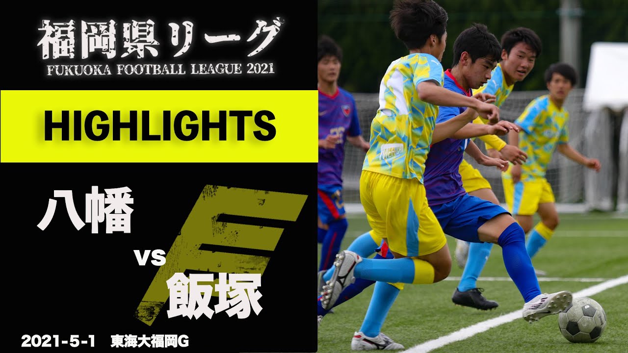 Live配信 高円宮杯 Jfa U 18 サッカーリーグ 福岡 21 Live配信 高円宮杯 Jfa U 18 サッカーリーグ 福岡 21