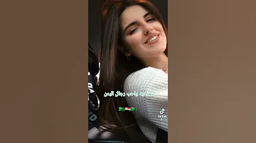 سعودية تقول تحب اليمن 